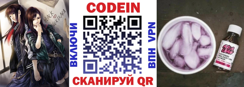 Codein напиток Lean (лин)  Духовщина 